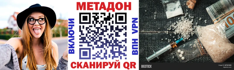 Метадон кристалл  Купить  Славгород 